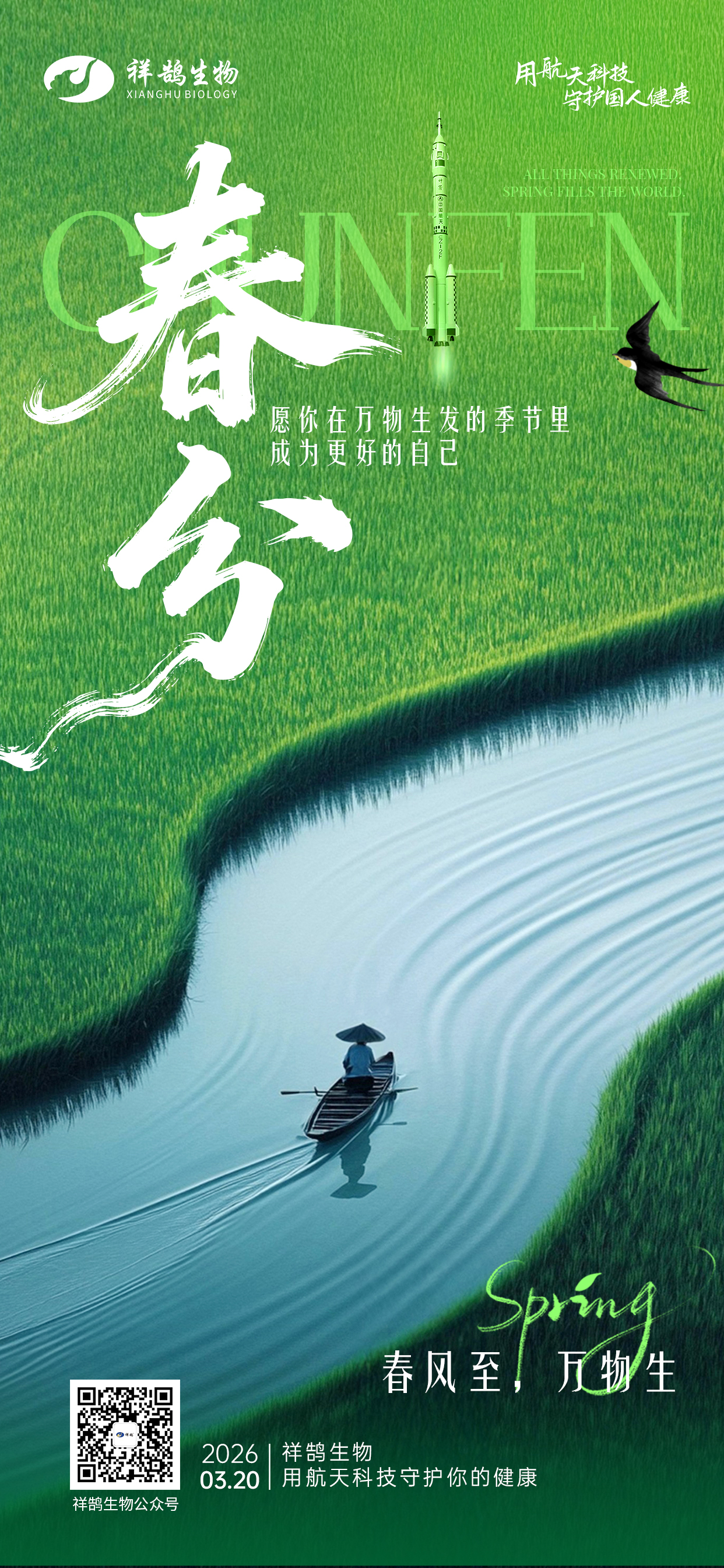 春风至，万物生：这一次，让航天科技守护你的复苏